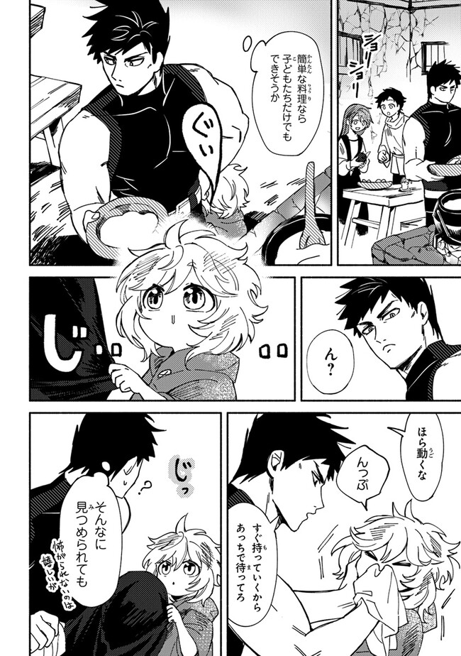 Akuninzura shita B-kyuu Boukensha - Shujinkou to Sono Osananajimi-tachi no Papa ni naru - Chapter 1 - Page 35