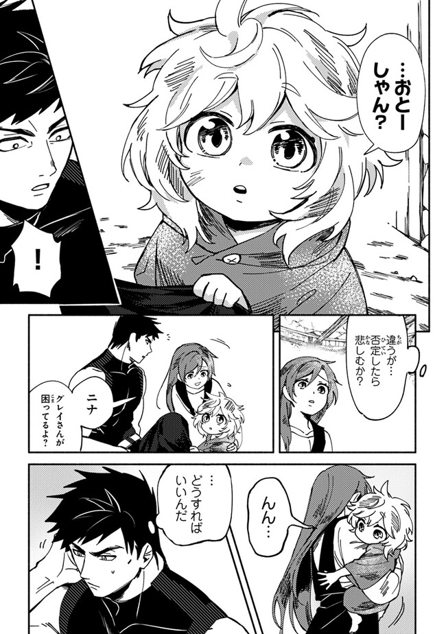 Akuninzura shita B-kyuu Boukensha - Shujinkou to Sono Osananajimi-tachi no Papa ni naru - Chapter 1 - Page 36