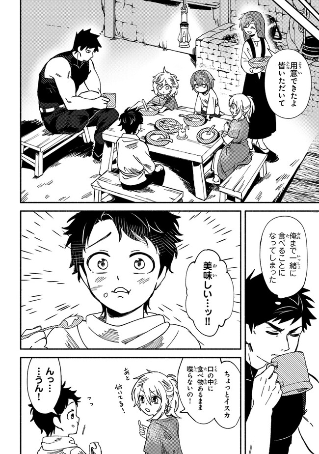 Akuninzura shita B-kyuu Boukensha - Shujinkou to Sono Osananajimi-tachi no Papa ni naru - Chapter 1 - Page 37