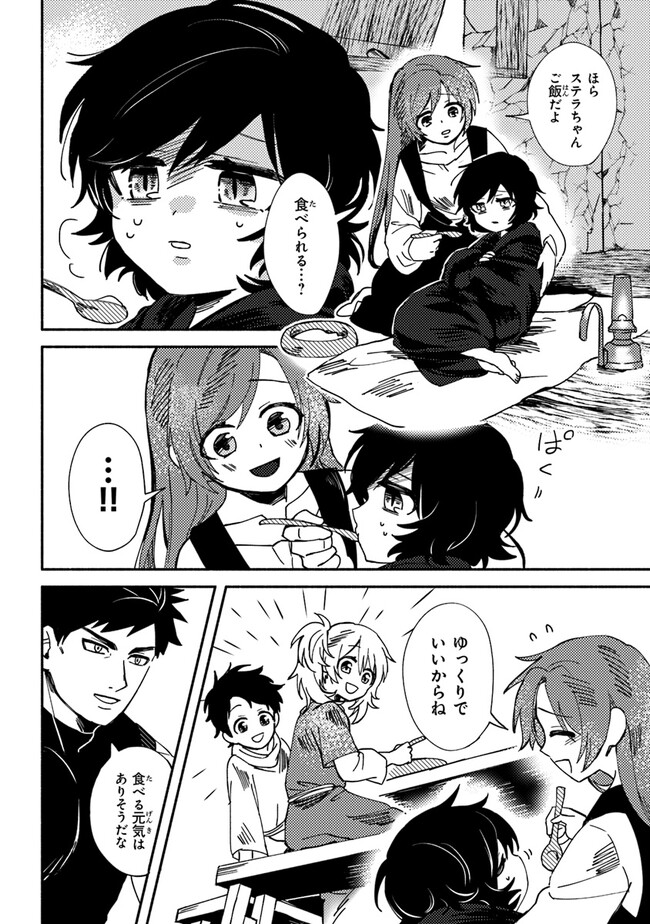 Akuninzura shita B-kyuu Boukensha - Shujinkou to Sono Osananajimi-tachi no Papa ni naru - Chapter 1 - Page 39