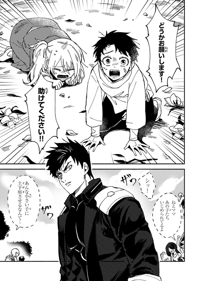 Akuninzura shita B-kyuu Boukensha - Shujinkou to Sono Osananajimi-tachi no Papa ni naru - Chapter 1 - Page 4