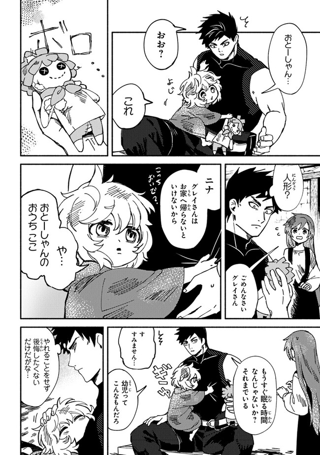 Akuninzura shita B-kyuu Boukensha - Shujinkou to Sono Osananajimi-tachi no Papa ni naru - Chapter 1 - Page 41