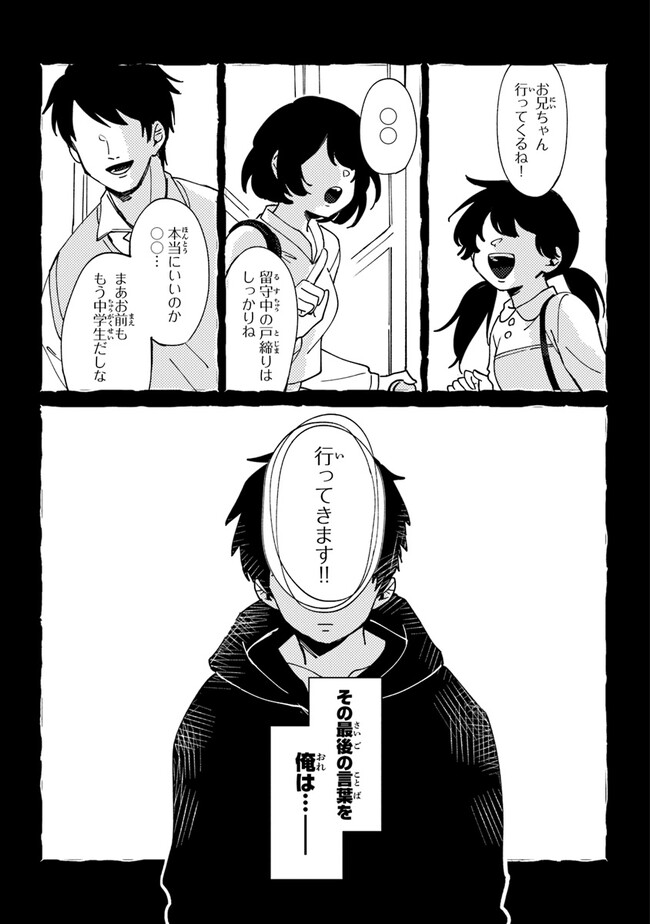 Akuninzura shita B-kyuu Boukensha - Shujinkou to Sono Osananajimi-tachi no Papa ni naru - Chapter 1 - Page 42