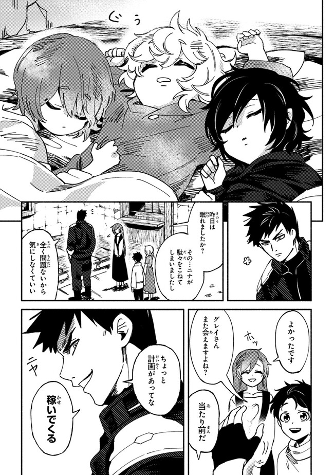 Akuninzura shita B-kyuu Boukensha - Shujinkou to Sono Osananajimi-tachi no Papa ni naru - Chapter 1 - Page 44