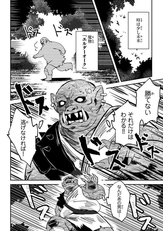 Akuninzura shita B-kyuu Boukensha - Shujinkou to Sono Osananajimi-tachi no Papa ni naru - Chapter 1 - Page 45
