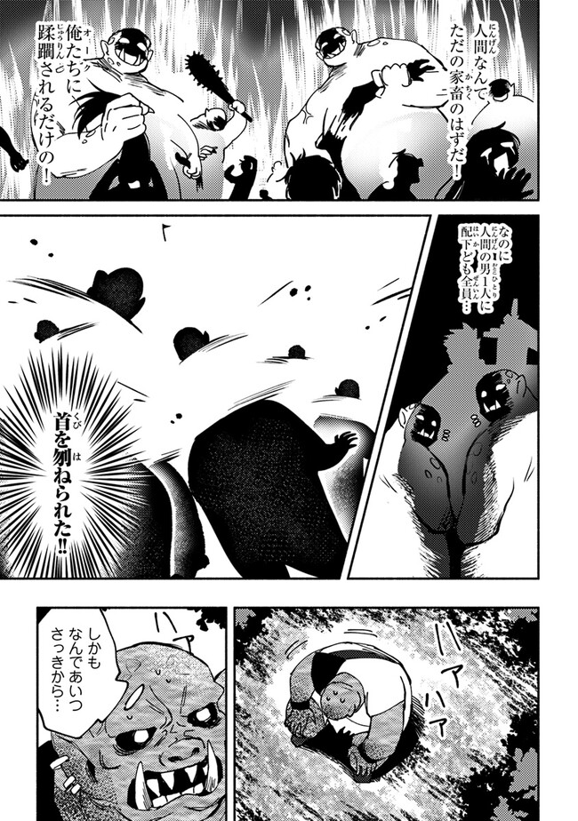 Akuninzura shita B-kyuu Boukensha - Shujinkou to Sono Osananajimi-tachi no Papa ni naru - Chapter 1 - Page 46