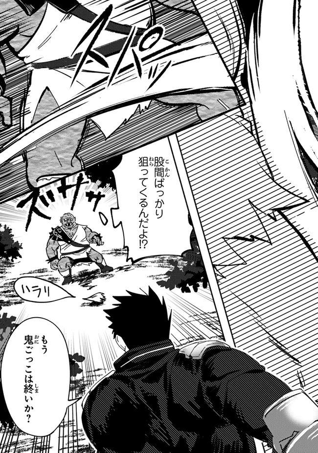 Akuninzura shita B-kyuu Boukensha - Shujinkou to Sono Osananajimi-tachi no Papa ni naru - Chapter 1 - Page 48