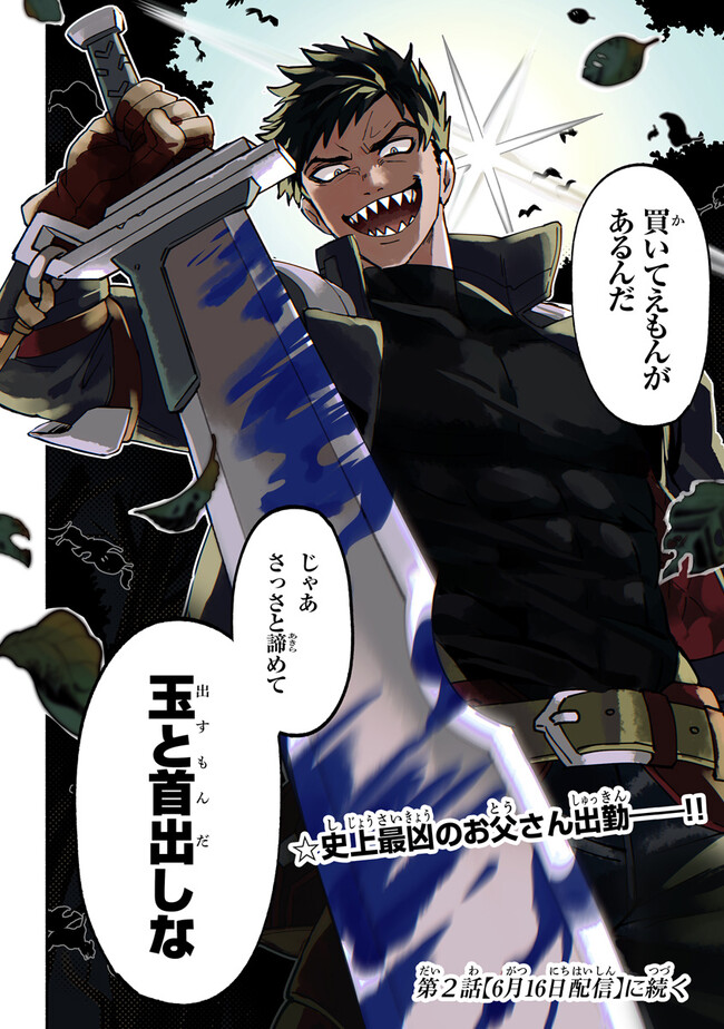 Akuninzura shita B-kyuu Boukensha - Shujinkou to Sono Osananajimi-tachi no Papa ni naru - Chapter 1 - Page 49