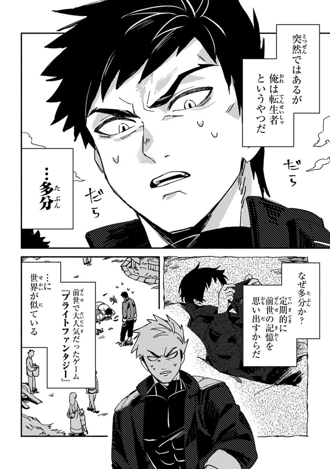 Akuninzura shita B-kyuu Boukensha - Shujinkou to Sono Osananajimi-tachi no Papa ni naru - Chapter 1 - Page 5