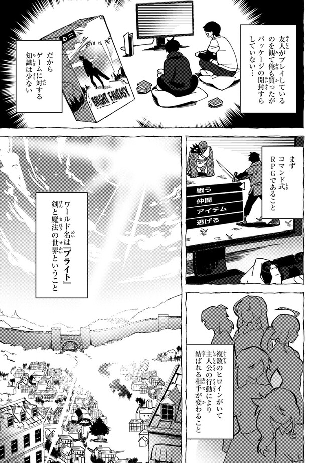 Akuninzura shita B-kyuu Boukensha - Shujinkou to Sono Osananajimi-tachi no Papa ni naru - Chapter 1 - Page 6