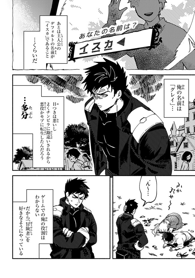 Akuninzura shita B-kyuu Boukensha - Shujinkou to Sono Osananajimi-tachi no Papa ni naru - Chapter 1 - Page 7