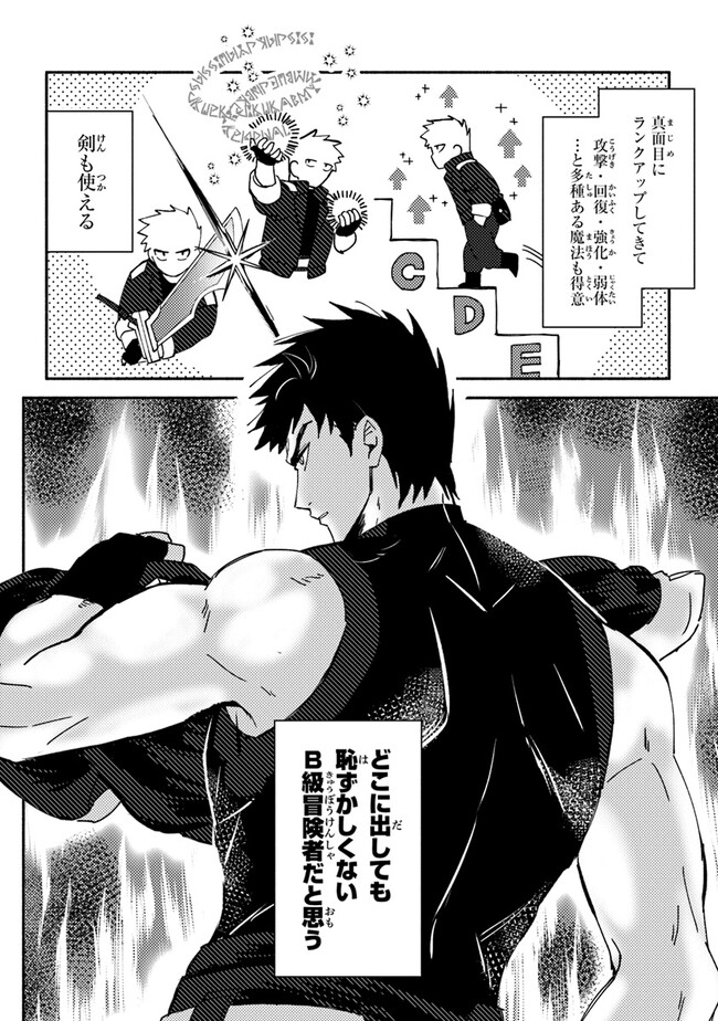Akuninzura shita B-kyuu Boukensha - Shujinkou to Sono Osananajimi-tachi no Papa ni naru - Chapter 1 - Page 9