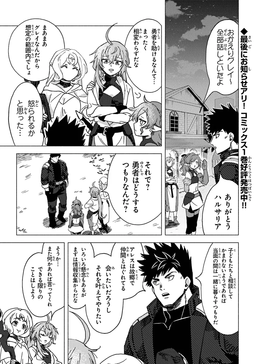 Akuninzura shita B-kyuu Boukensha - Shujinkou to Sono Osananajimi-tachi no Papa ni naru - Chapter 10 - Page 1