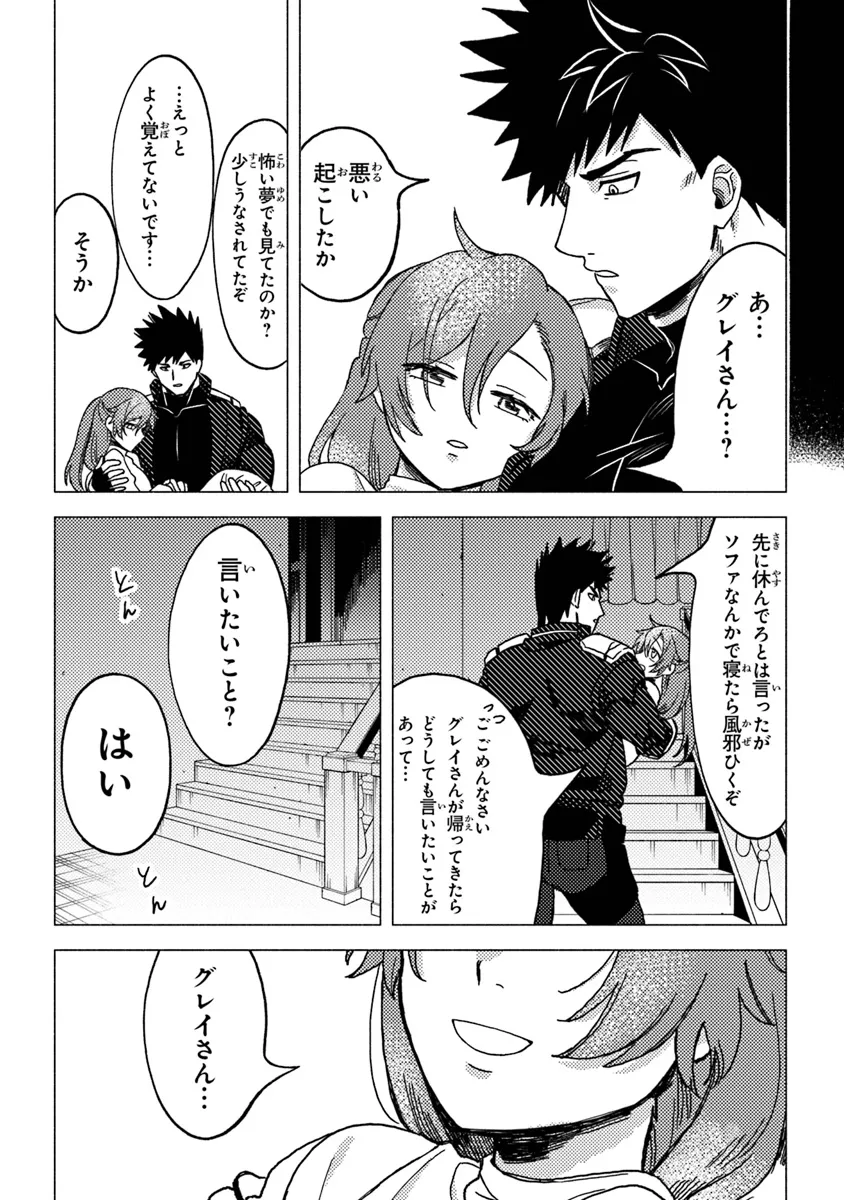 Akuninzura shita B-kyuu Boukensha - Shujinkou to Sono Osananajimi-tachi no Papa ni naru - Chapter 10 - Page 12