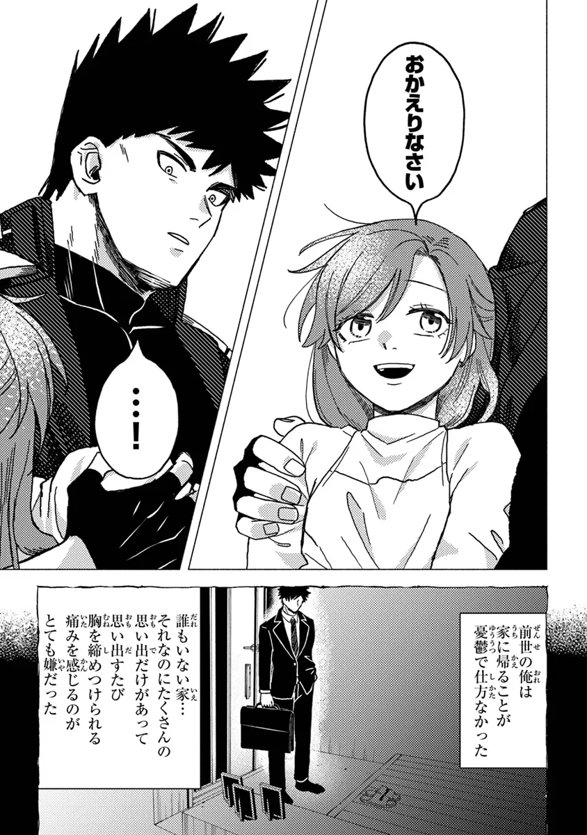 Akuninzura shita B-kyuu Boukensha - Shujinkou to Sono Osananajimi-tachi no Papa ni naru - Chapter 10 - Page 13