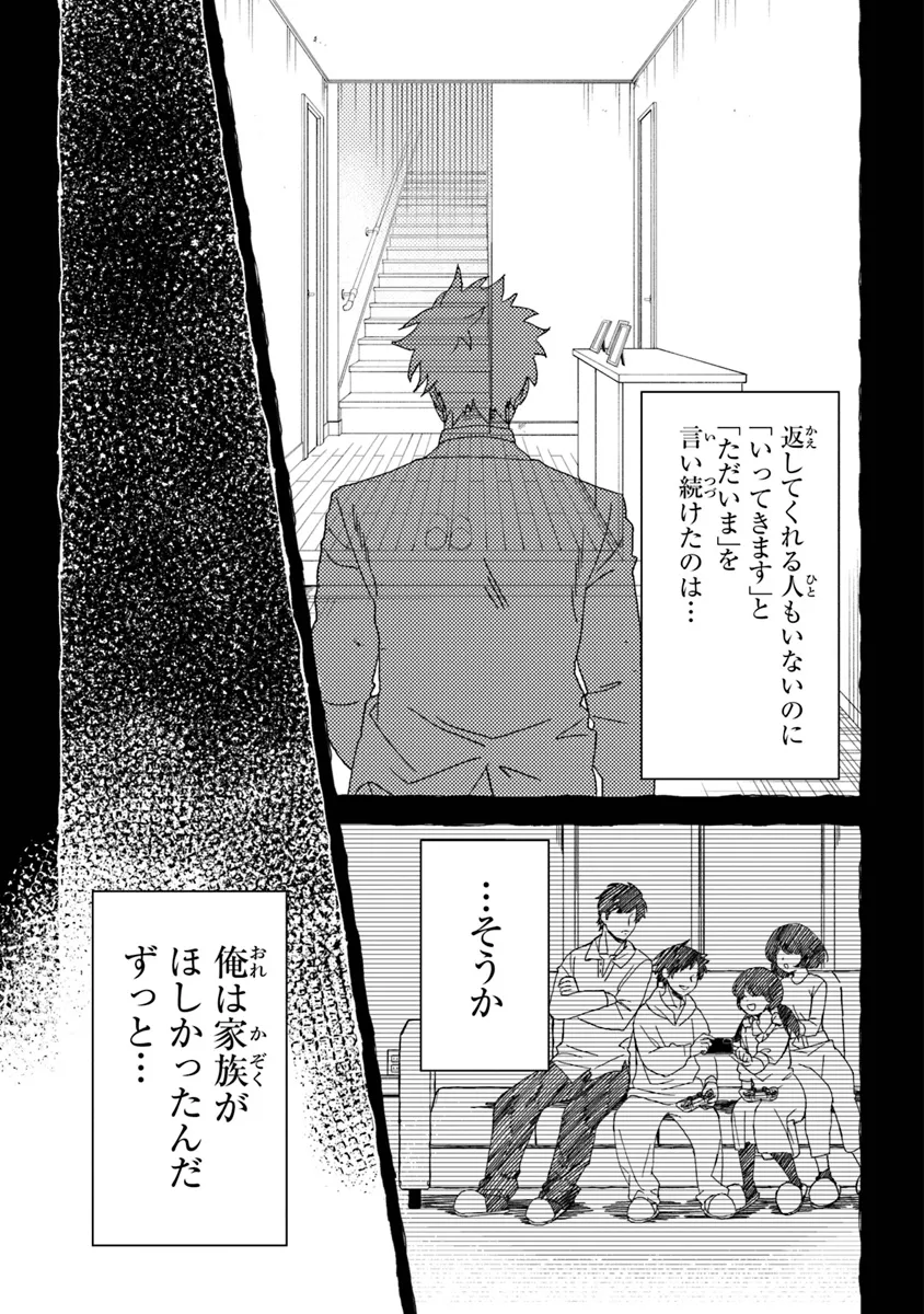 Akuninzura shita B-kyuu Boukensha - Shujinkou to Sono Osananajimi-tachi no Papa ni naru - Chapter 10 - Page 15