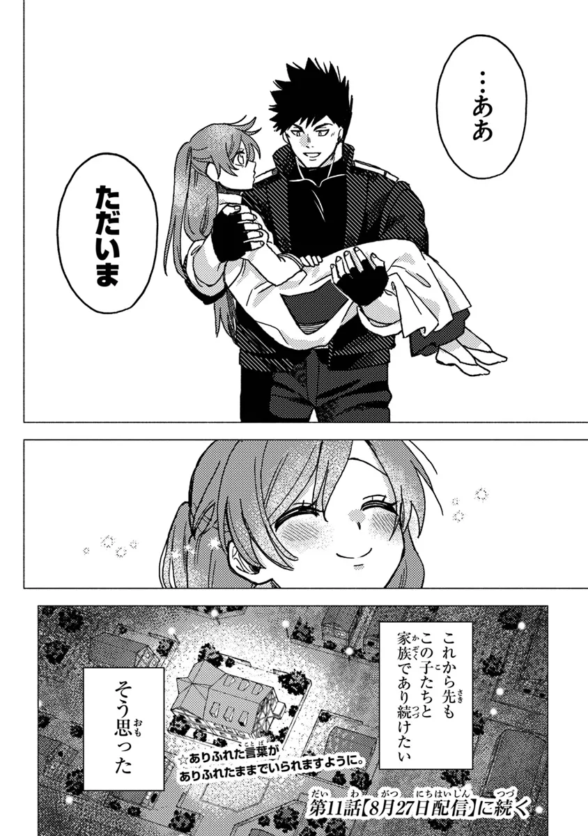 Akuninzura shita B-kyuu Boukensha - Shujinkou to Sono Osananajimi-tachi no Papa ni naru - Chapter 10 - Page 16