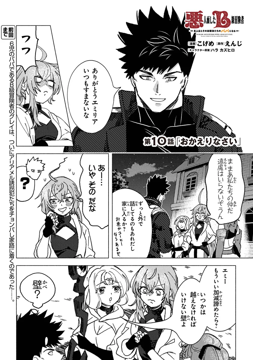 Akuninzura shita B-kyuu Boukensha - Shujinkou to Sono Osananajimi-tachi no Papa ni naru - Chapter 10 - Page 2