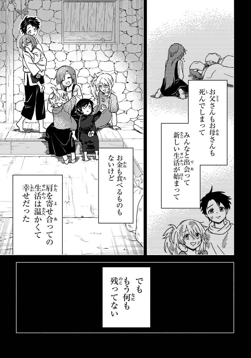 Akuninzura shita B-kyuu Boukensha - Shujinkou to Sono Osananajimi-tachi no Papa ni naru - Chapter 10 - Page 7