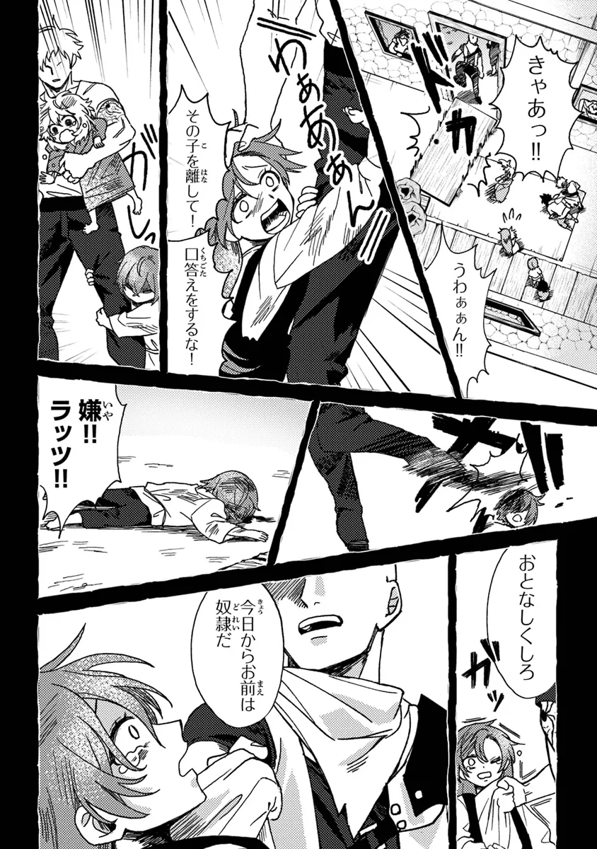 Akuninzura shita B-kyuu Boukensha - Shujinkou to Sono Osananajimi-tachi no Papa ni naru - Chapter 10 - Page 8