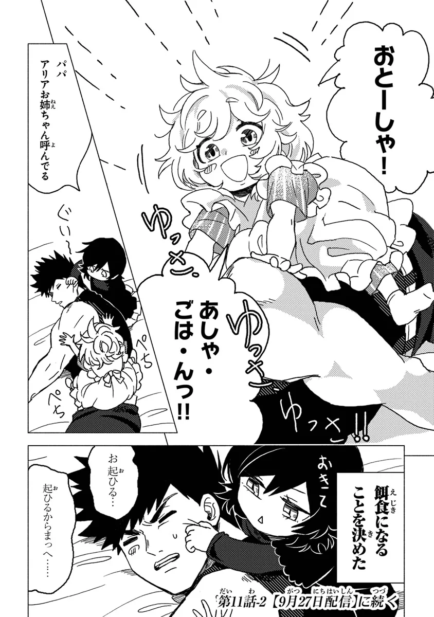Akuninzura shita B-kyuu Boukensha - Shujinkou to Sono Osananajimi-tachi no Papa ni naru - Chapter 11.1 - Page 10
