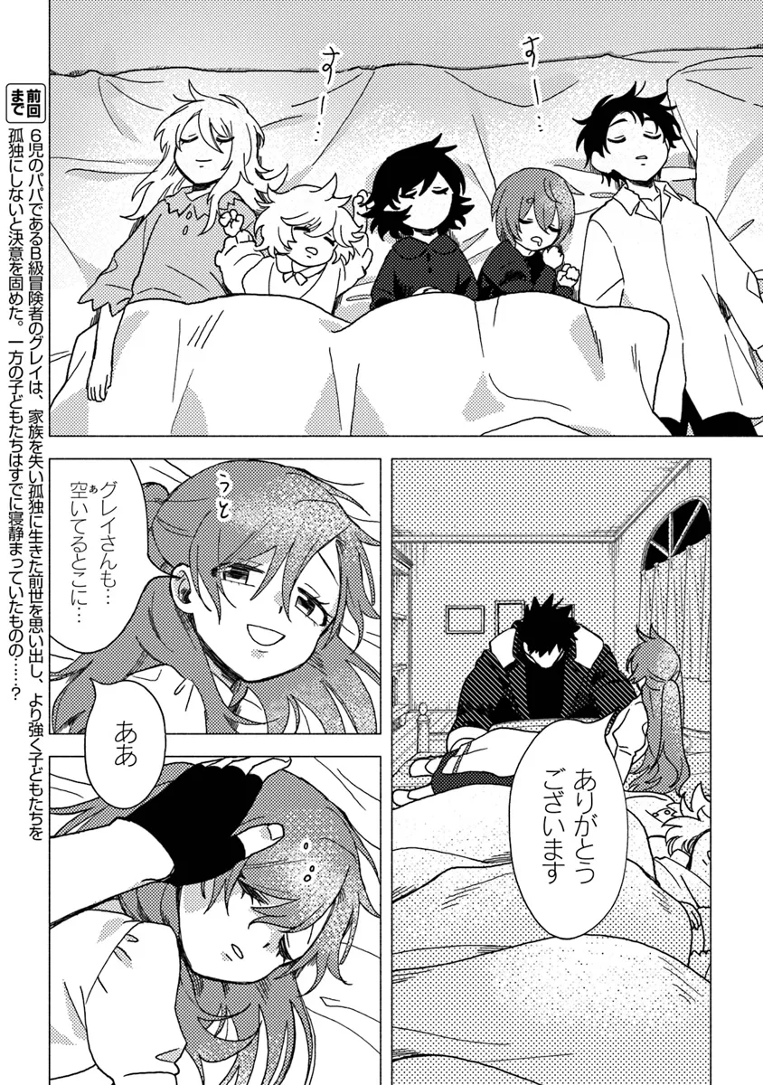 Akuninzura shita B-kyuu Boukensha - Shujinkou to Sono Osananajimi-tachi no Papa ni naru - Chapter 11.1 - Page 2