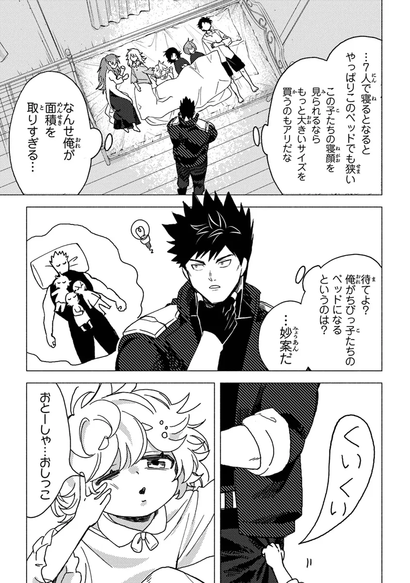 Akuninzura shita B-kyuu Boukensha - Shujinkou to Sono Osananajimi-tachi no Papa ni naru - Chapter 11.1 - Page 3