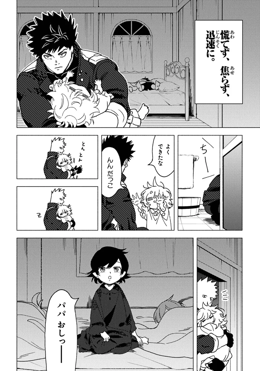 Akuninzura shita B-kyuu Boukensha - Shujinkou to Sono Osananajimi-tachi no Papa ni naru - Chapter 11.1 - Page 4