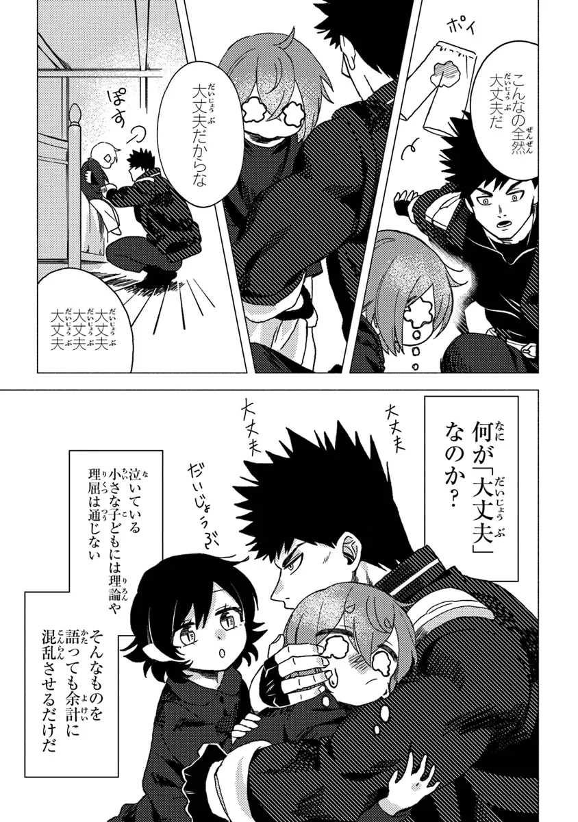 Akuninzura shita B-kyuu Boukensha - Shujinkou to Sono Osananajimi-tachi no Papa ni naru - Chapter 11.1 - Page 7