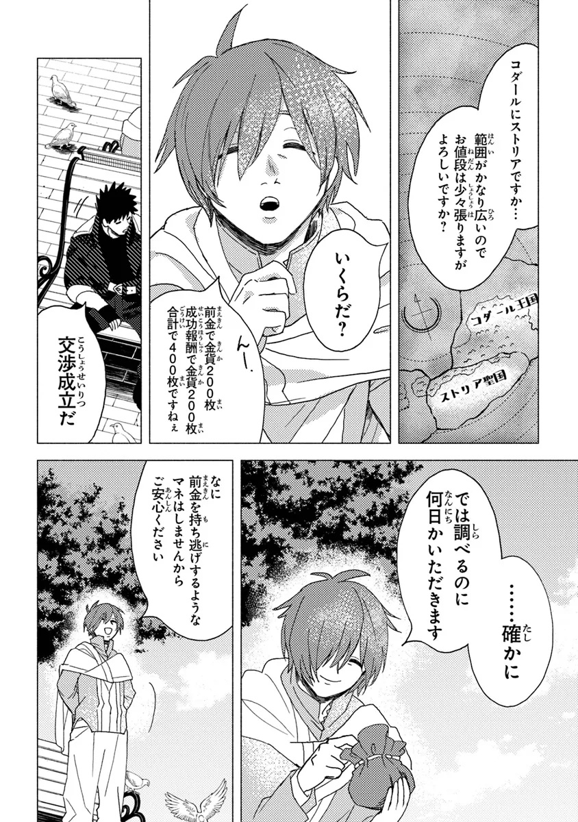 Akuninzura shita B-kyuu Boukensha - Shujinkou to Sono Osananajimi-tachi no Papa ni naru - Chapter 11.2 - Page 10