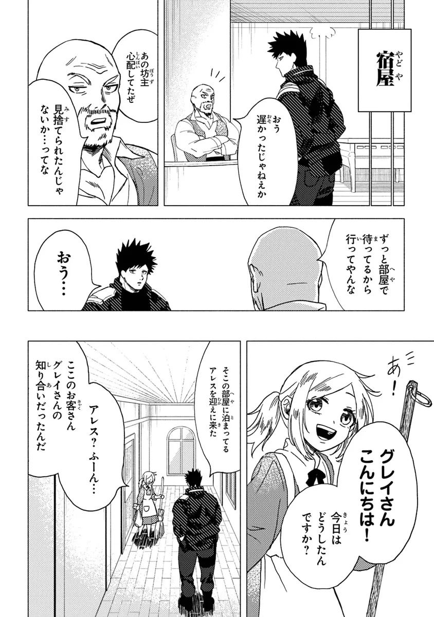 Akuninzura shita B-kyuu Boukensha - Shujinkou to Sono Osananajimi-tachi no Papa ni naru - Chapter 11.2 - Page 12