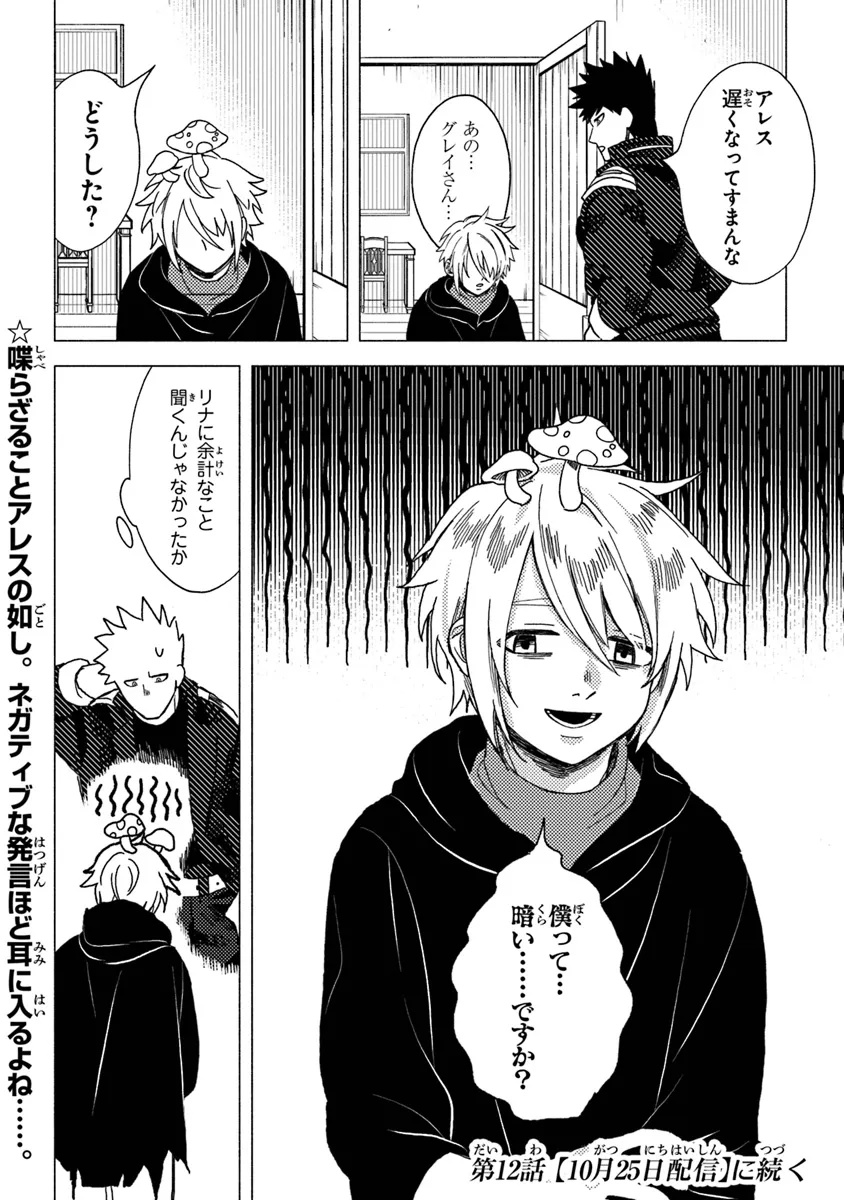 Akuninzura shita B-kyuu Boukensha - Shujinkou to Sono Osananajimi-tachi no Papa ni naru - Chapter 11.2 - Page 14