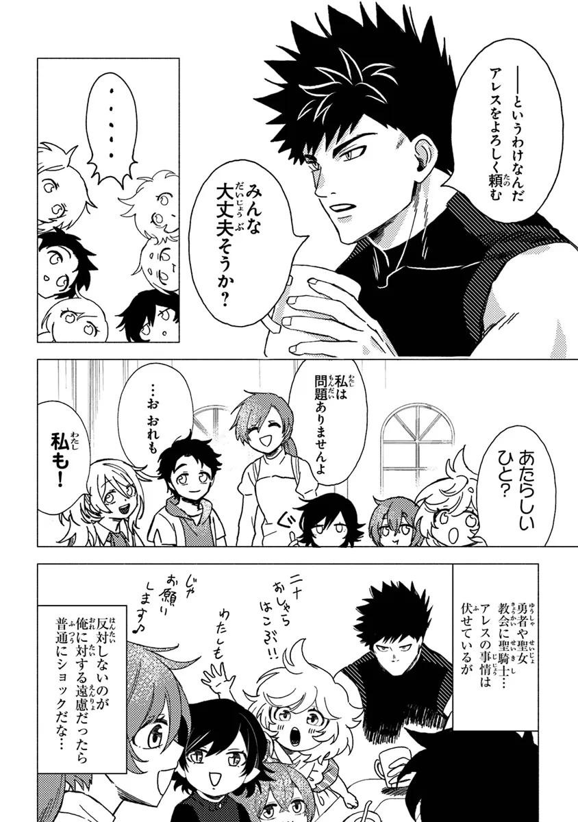 Akuninzura shita B-kyuu Boukensha - Shujinkou to Sono Osananajimi-tachi no Papa ni naru - Chapter 11.2 - Page 2
