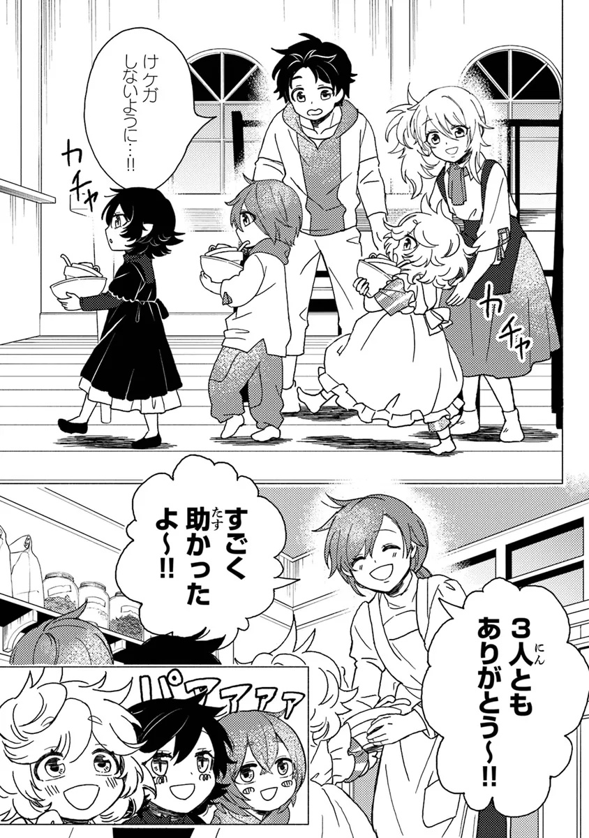 Akuninzura shita B-kyuu Boukensha - Shujinkou to Sono Osananajimi-tachi no Papa ni naru - Chapter 11.2 - Page 3