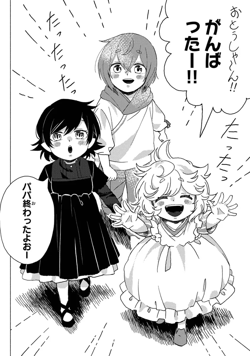Akuninzura shita B-kyuu Boukensha - Shujinkou to Sono Osananajimi-tachi no Papa ni naru - Chapter 11.2 - Page 4