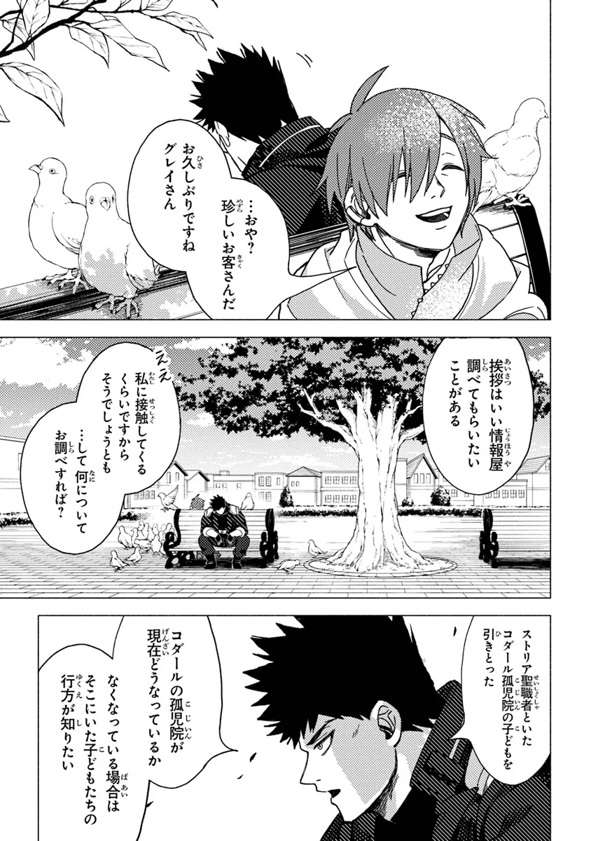 Akuninzura shita B-kyuu Boukensha - Shujinkou to Sono Osananajimi-tachi no Papa ni naru - Chapter 11.2 - Page 9