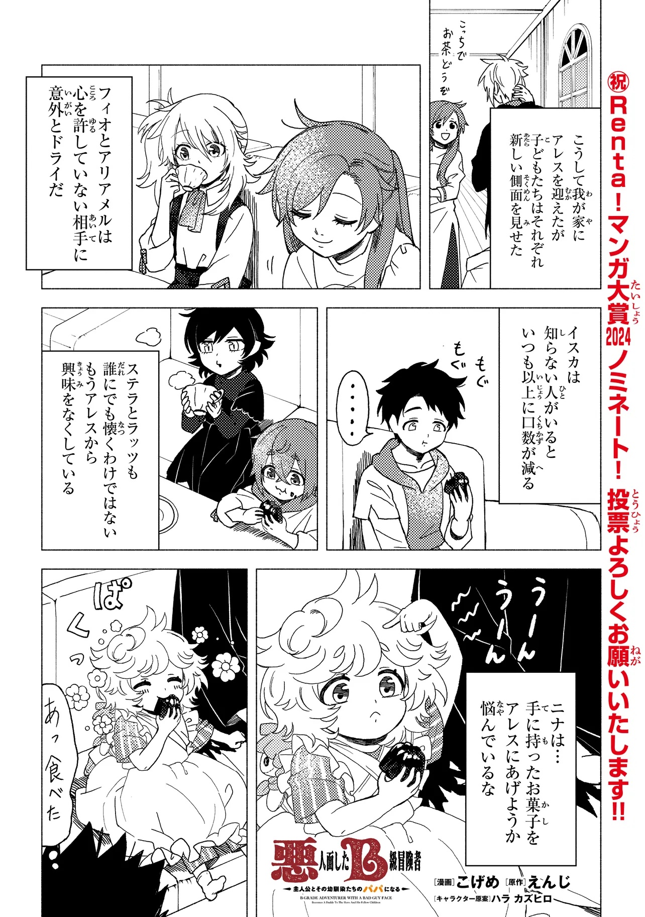 Akuninzura shita B-kyuu Boukensha - Shujinkou to Sono Osananajimi-tachi no Papa ni naru - Chapter 12.2 - Page 1