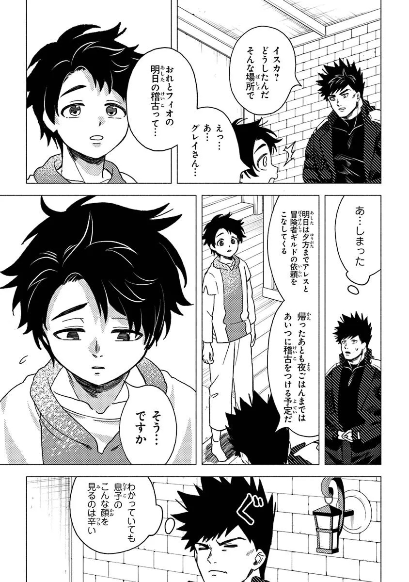 Akuninzura shita B-kyuu Boukensha - Shujinkou to Sono Osananajimi-tachi no Papa ni naru - Chapter 12.2 - Page 11