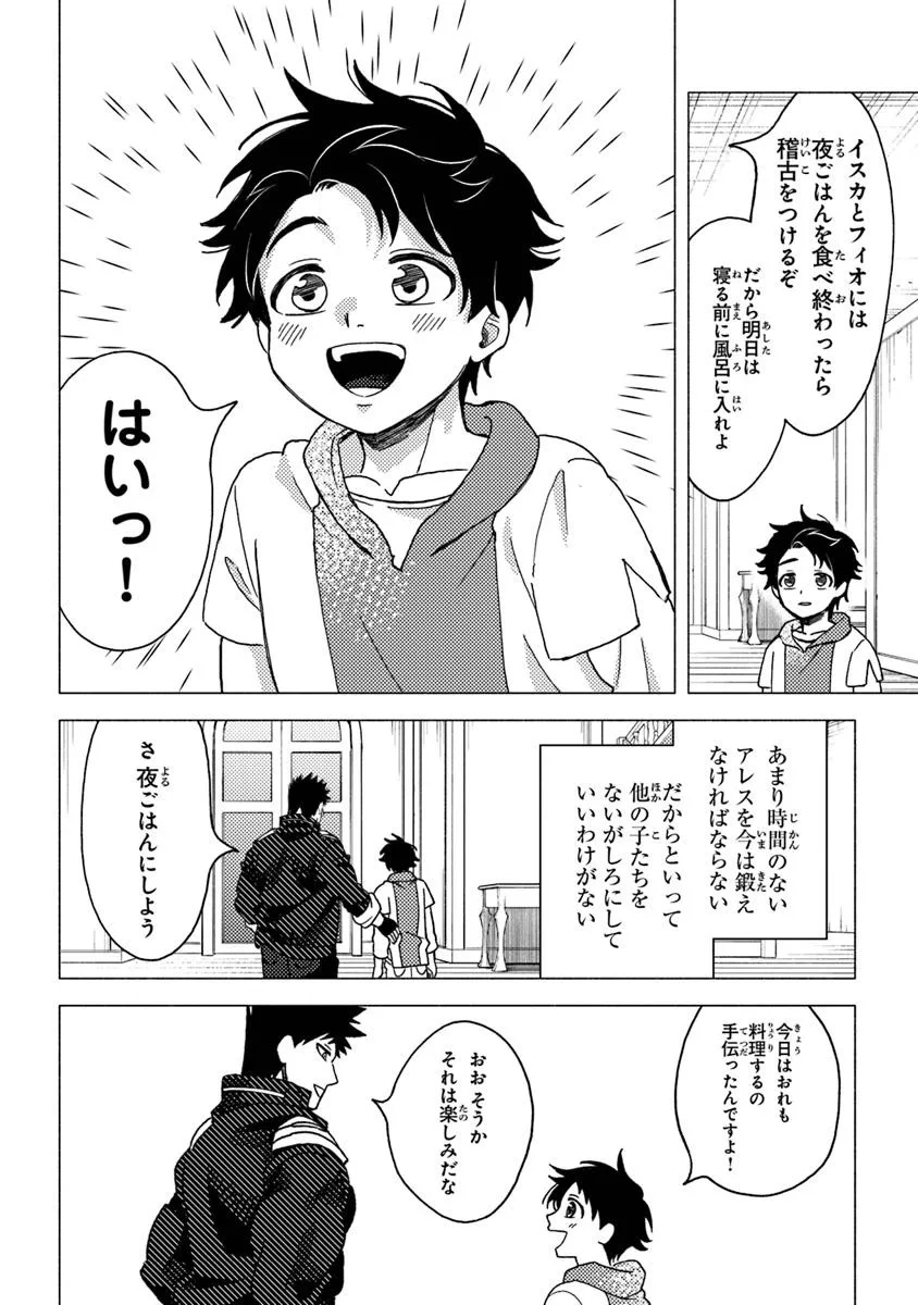 Akuninzura shita B-kyuu Boukensha - Shujinkou to Sono Osananajimi-tachi no Papa ni naru - Chapter 12.2 - Page 12
