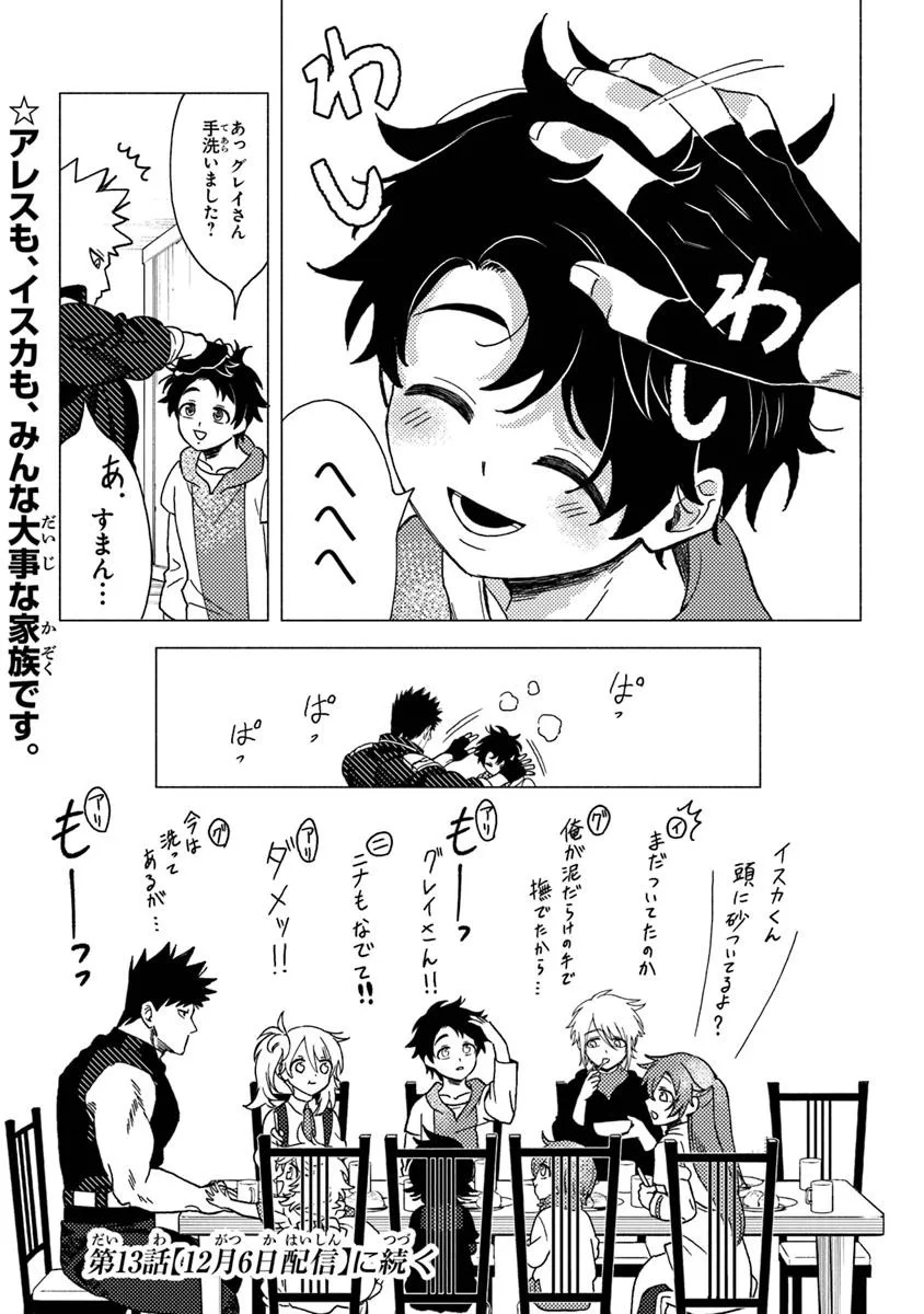 Akuninzura shita B-kyuu Boukensha - Shujinkou to Sono Osananajimi-tachi no Papa ni naru - Chapter 12.2 - Page 13