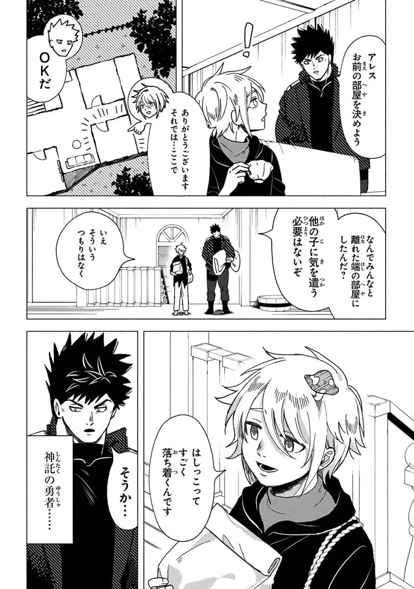Akuninzura shita B-kyuu Boukensha - Shujinkou to Sono Osananajimi-tachi no Papa ni naru - Chapter 12.2 - Page 2