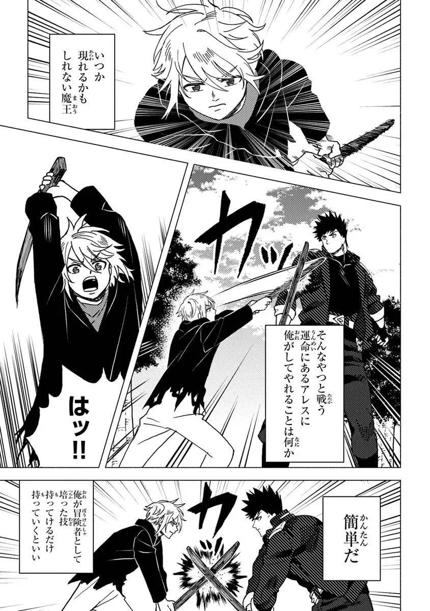 Akuninzura shita B-kyuu Boukensha - Shujinkou to Sono Osananajimi-tachi no Papa ni naru - Chapter 12.2 - Page 5