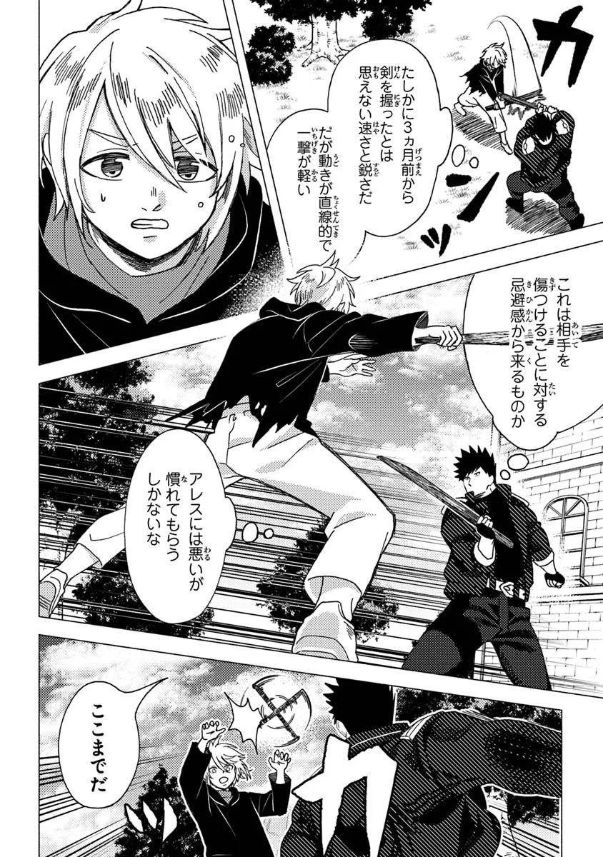 Akuninzura shita B-kyuu Boukensha - Shujinkou to Sono Osananajimi-tachi no Papa ni naru - Chapter 12.2 - Page 6