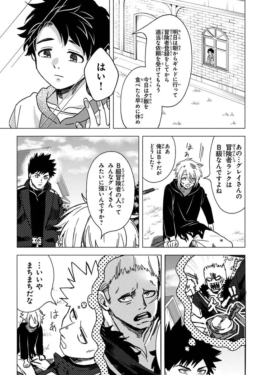 Akuninzura shita B-kyuu Boukensha - Shujinkou to Sono Osananajimi-tachi no Papa ni naru - Chapter 12.2 - Page 7