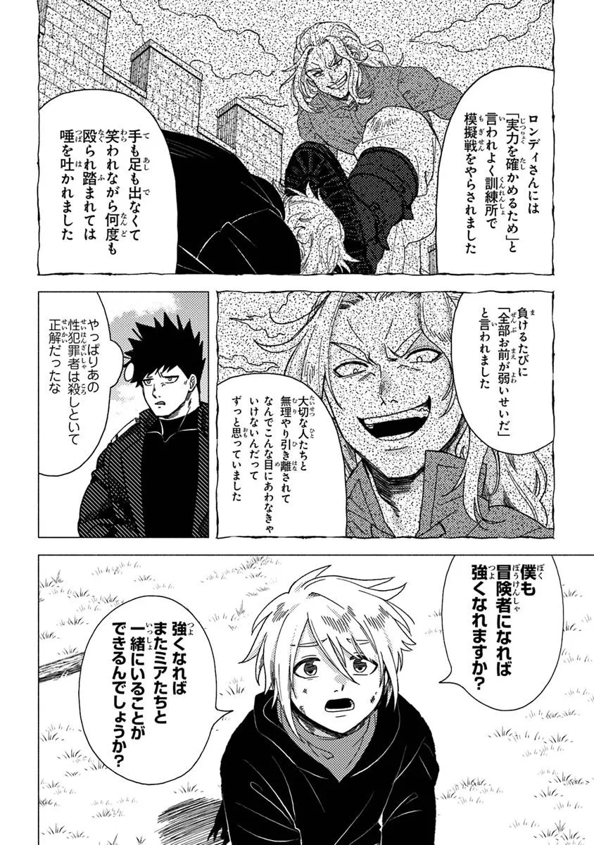 Akuninzura shita B-kyuu Boukensha - Shujinkou to Sono Osananajimi-tachi no Papa ni naru - Chapter 12.2 - Page 8