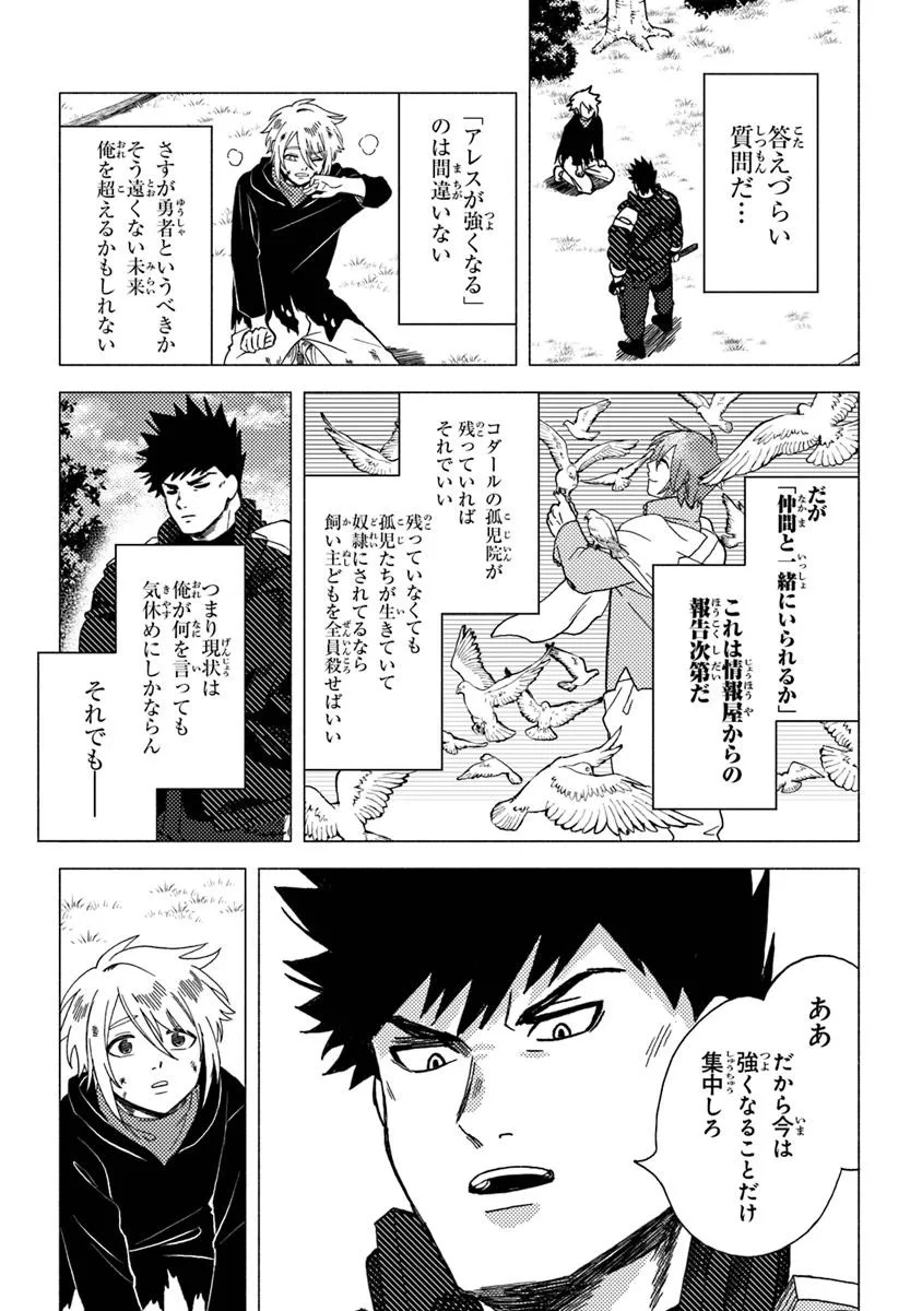 Akuninzura shita B-kyuu Boukensha - Shujinkou to Sono Osananajimi-tachi no Papa ni naru - Chapter 12.2 - Page 9
