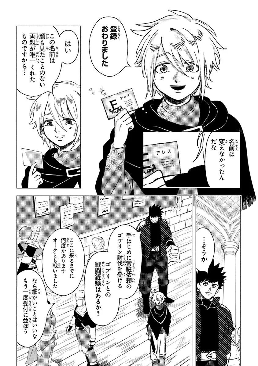 Akuninzura shita B-kyuu Boukensha - Shujinkou to Sono Osananajimi-tachi no Papa ni naru - Chapter 13.1 - Page 10