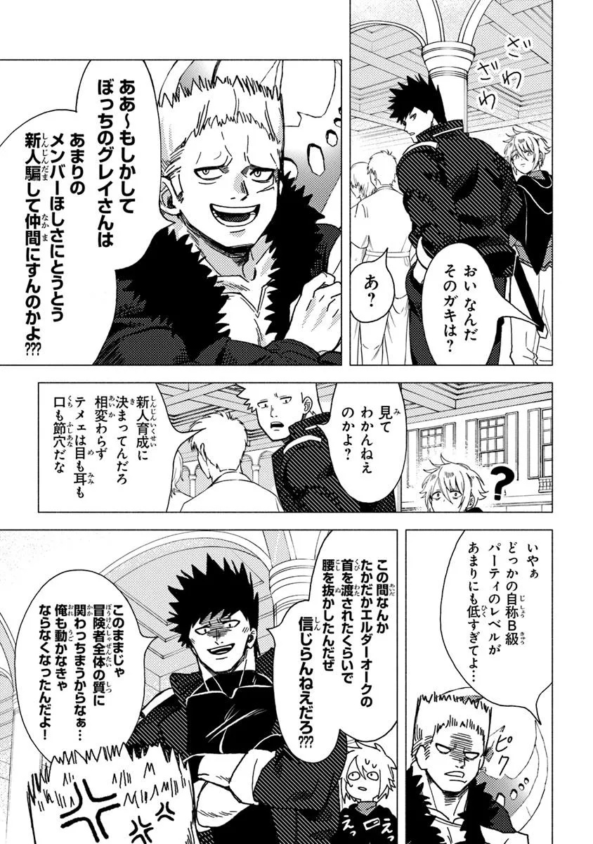 Akuninzura shita B-kyuu Boukensha - Shujinkou to Sono Osananajimi-tachi no Papa ni naru - Chapter 13.1 - Page 11