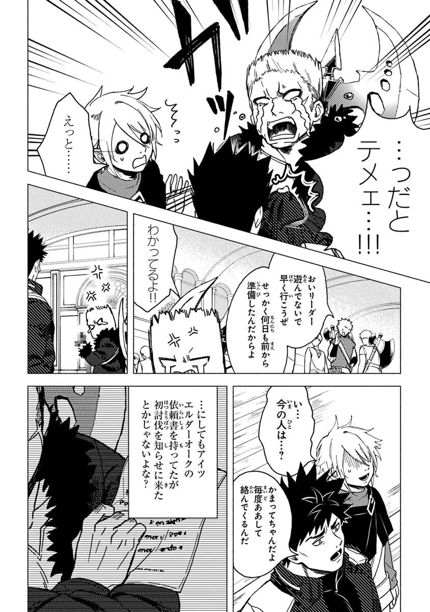 Akuninzura shita B-kyuu Boukensha - Shujinkou to Sono Osananajimi-tachi no Papa ni naru - Chapter 13.1 - Page 12