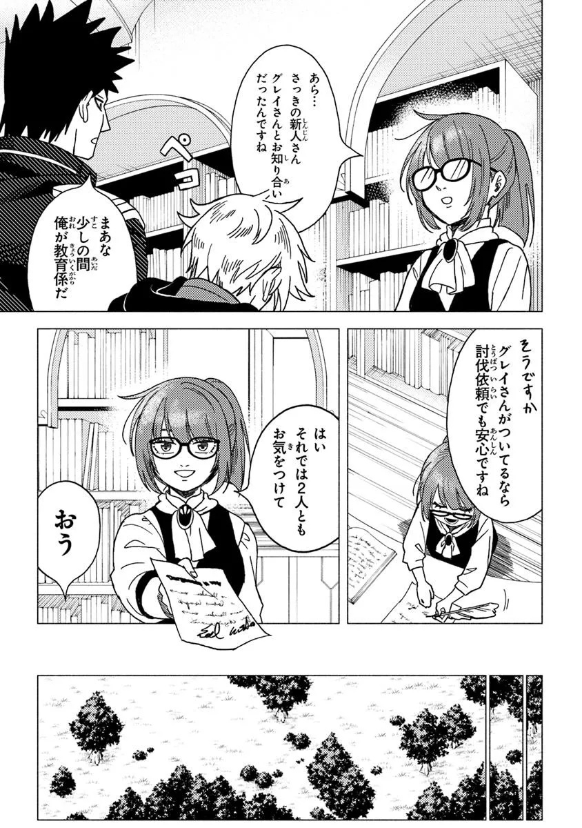 Akuninzura shita B-kyuu Boukensha - Shujinkou to Sono Osananajimi-tachi no Papa ni naru - Chapter 13.1 - Page 13